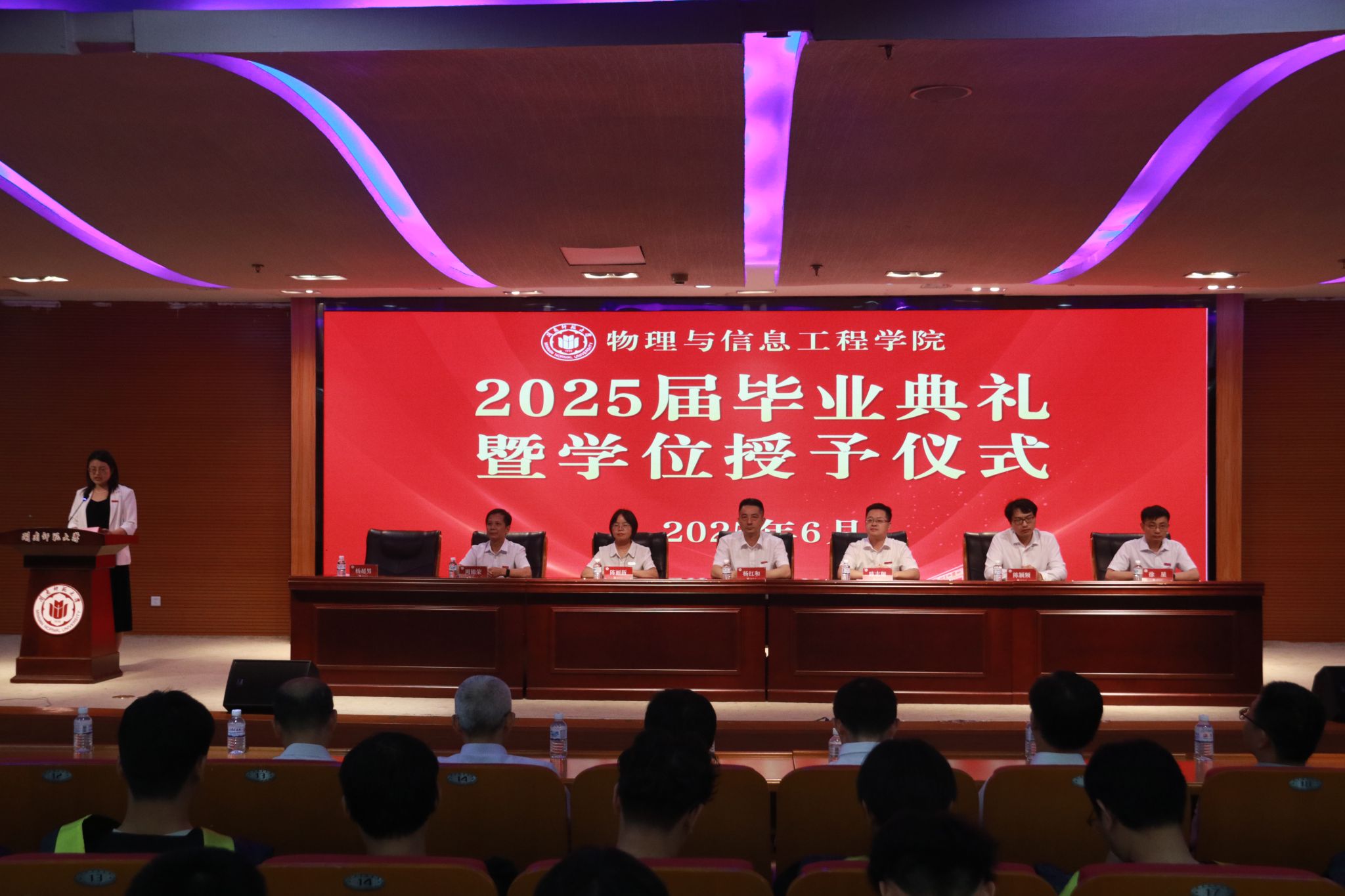 物理与信息工程学院举行2025届毕业典...