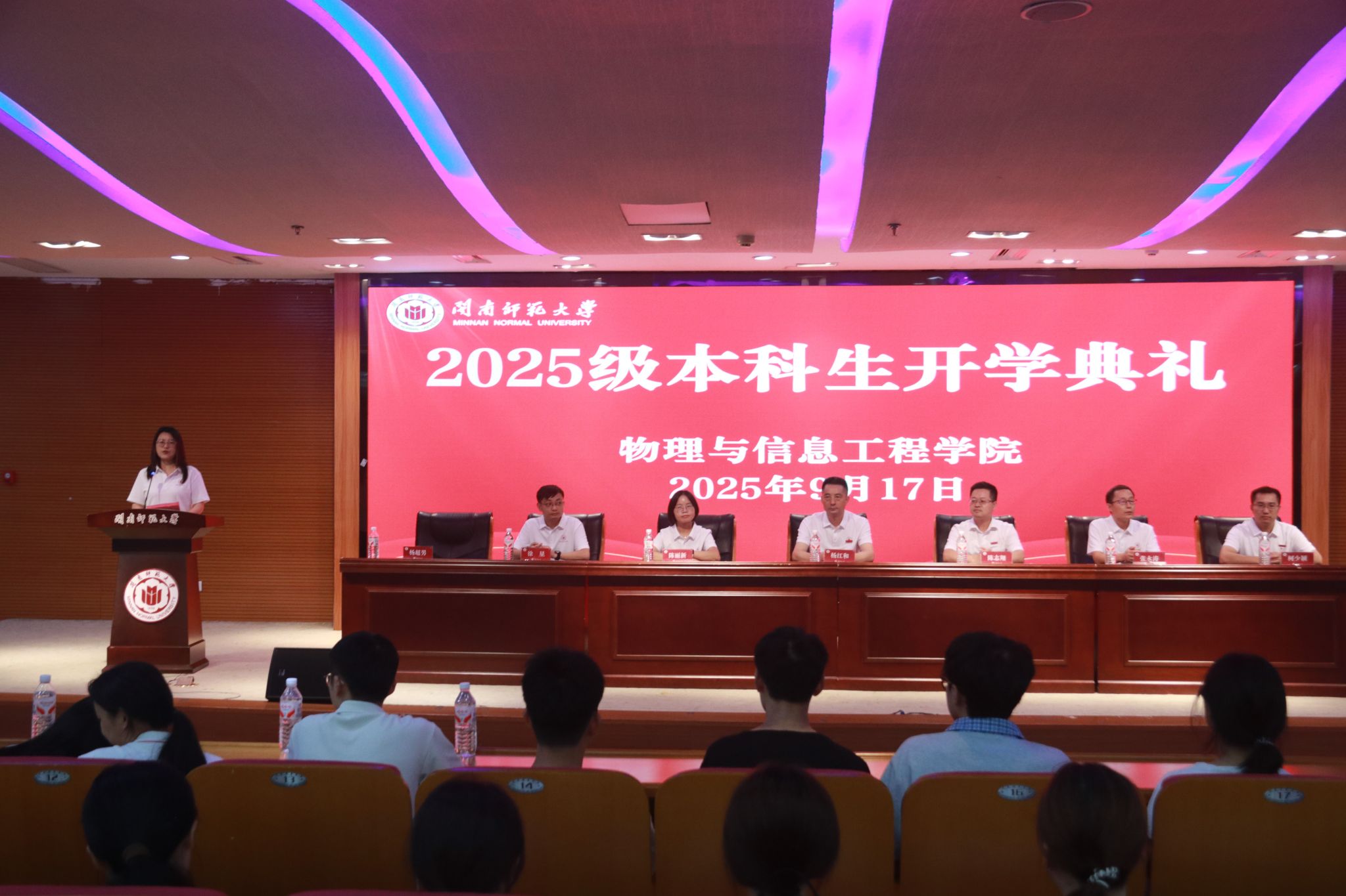 物理与信息工程学院举行2025级本科新...