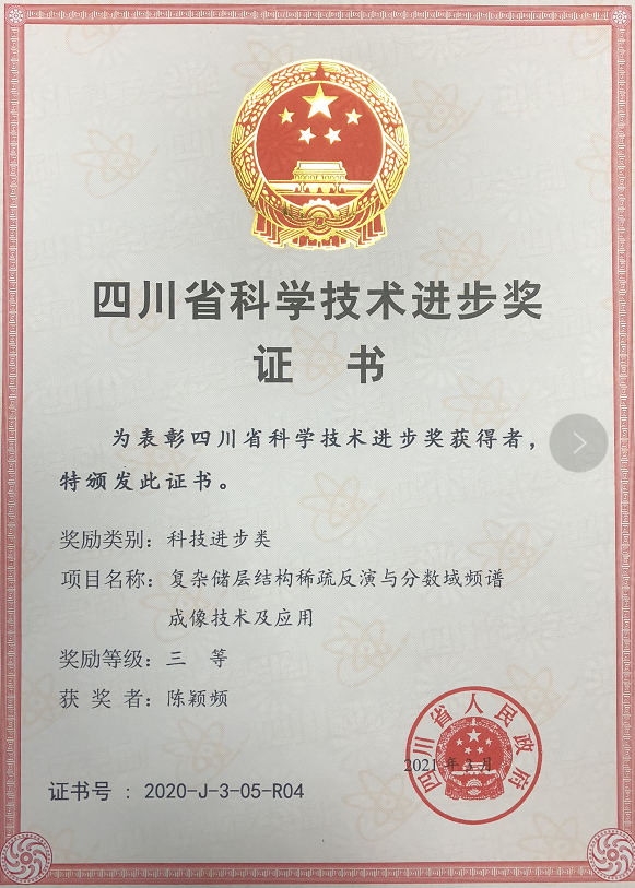 证书7：四川省科技进步三等奖