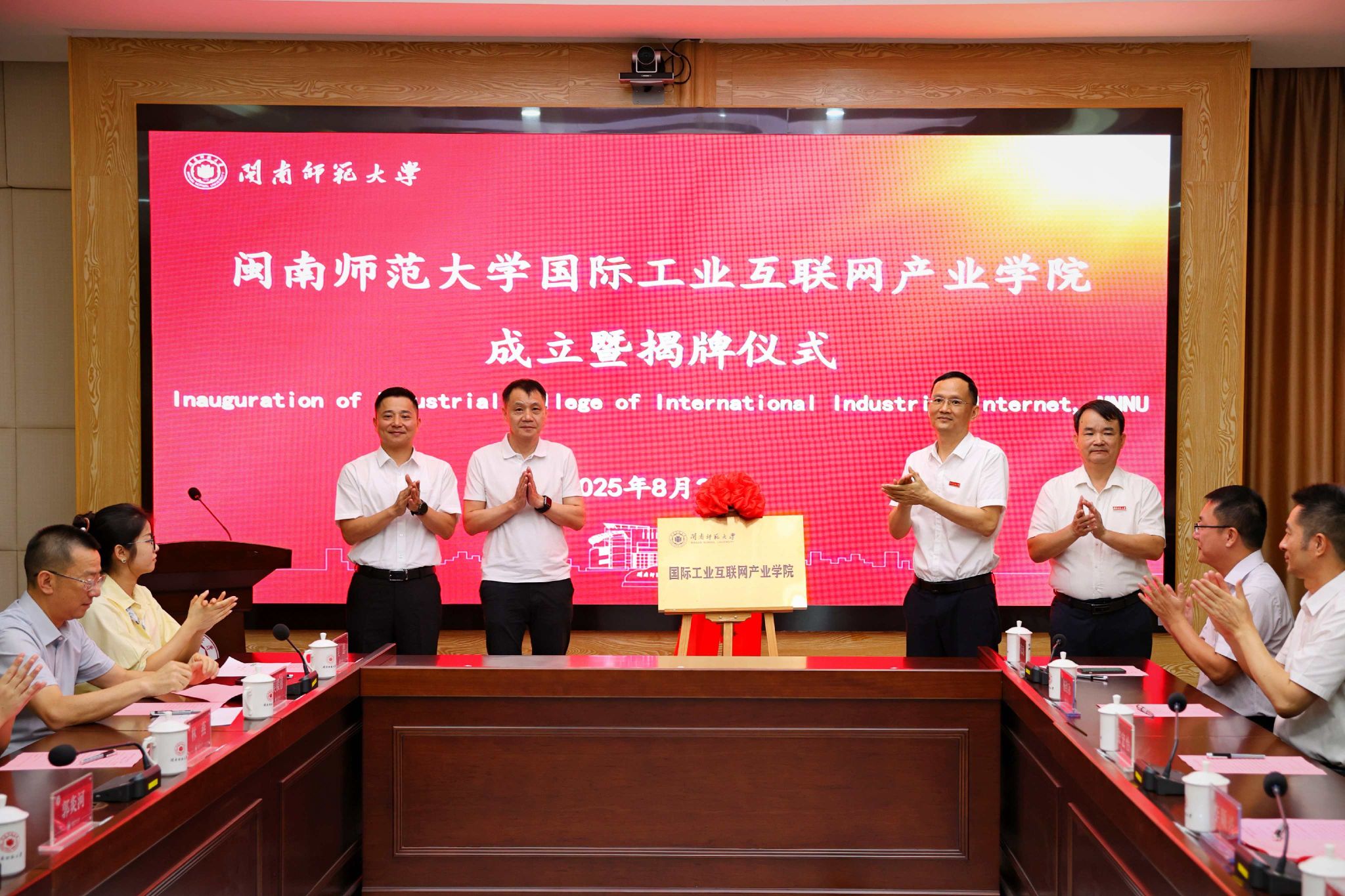 闽南师范大学国际工业互联网产业学院...